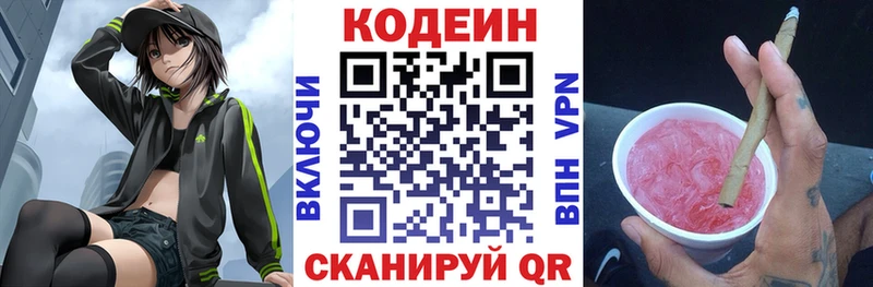 Кодеин Purple Drank Казань